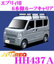 精興工業 TUFREQ タフレック HH437A スズキ エブリィ用 6本脚業務用ルーフキャリア 【ハイグレードなアルミ製 H27.2〜(DA17V/DA17W) ハイルーフ車用】