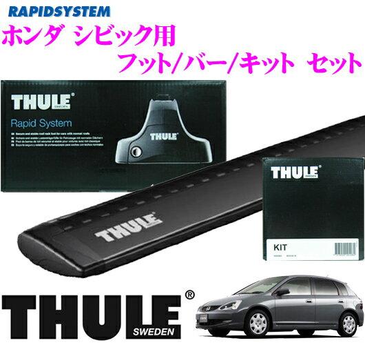 THULE スーリー ホンダ シビック用 ルーフキャリア取付3点セット(ブラック) 【フッ…...:creer:10033897