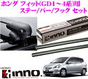 カーメイト INNO イノー ホンダ フィット(GD1/GD2/GD3/GD4系)用ルーフキャリア エアロベースキャリア取付4点セット 【ステーXS200+バーXB100+XB100+フックK219セット】