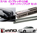 カーメイト INNO イノー スバル インプレッサ(GD系)用ルーフキャリア エアロベースキャリア取付4点セット 【ステーXS200+バーXB100+XB100+フックK106セット】