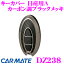 カーメイト DZ238 キーカバー 日産用A カーボン調 ブラックメッキ