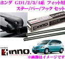 カーメイト INNO イノー ホンダ フィット(GD1/GD2/GD3/GD4系)用ルーフキャリア エアロベースキャリア取付4点セット 【ステーXS201+バーXB100+XB100+フックK219セット】