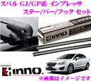 カーメイト INNO イノー スバル インプレッサ(GJ系 GP系)用ルーフキャリア エアロベースキャリア取付4点セット 【ステーXS201+バーXB108+XB108+フックK414セット】