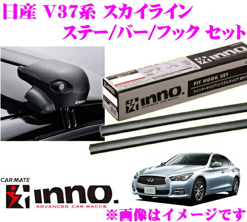 カーメイト INNO イノー 日産 スカイライン (V37系)用ルーフキャリア エアロベー…...:creer:10045363