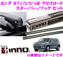 カーメイト INNO イノー ホンダ クロスロード (RT1 RT2 RT3 RT4系)用ルーフキャリア エアロベースキャリア取付4点セット 【ステーXS201+バーXB123+XB115+フックK349セット】