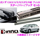 【本商品エントリーでポイント8倍&クーポン!】カーメイト INNO イノー ホンダ フィット(GK3 GK4 GK5 GK6 GP5 GP6系)用ルーフキャリア エアロベースキャリア取付4点セット 【ステーXS201+バーXB100+XB93+フックK441セット】