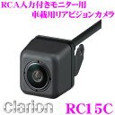 クラリオン RC15C RCA出力汎用 超小型バックカメラ ...