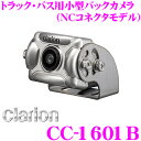 クラリオン CC-1601B トラック・バス用 小型バックカ...