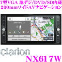 クラリオン NX617W 4×4地デジチューナー/7インチワイド DVD/SD/USB内蔵 200mmワイド AVナビゲーション iPod/iPhone接続対応 MP3/WMA対応 Bluetooth内蔵
