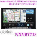 クラリオン メモリーナビ NXV977D スマートアクセスリ...