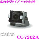 クラリオン CC-7202A 小型バックカメラ NCコネクタ...