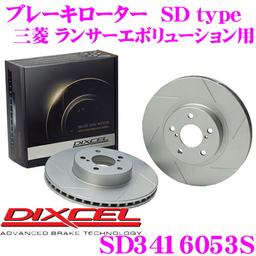 DIXCEL SD3416053S SDtypeスリット入りブレーキローター(ブレーキディスク) 【制動力プラス20%の安全性! 三菱 ランサーエボリューション 等適合】 ディクセル