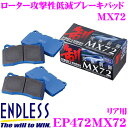 ENDLESS エンドレス EP472MX72 スポーツブレーキパッド セラミックカーボンメタル 究極制御 MX72 【ペダルタッチの良いセミメタパッド!ローター攻撃性の低減を実現 トヨタ 86/スバル BRZ等】