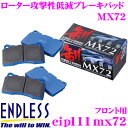 ENDLESS Ewig エンドレス エーヴィヒ EIP111MX72 MX72 輸入車用スポーツブレーキパッド 【国産車での定評のあるセラミックカーボンメタル!アルファ ロメオ 147】