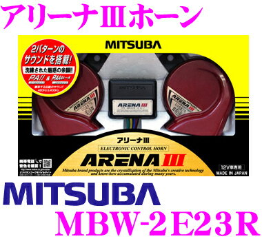 MITSUBA★ミツバサンコーワ　ARENA III アリーナ3電子ホーン【メーカー品番：MBW-2E23R】