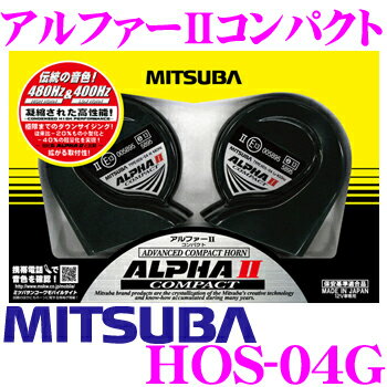 MITSUBA★ミツバサンコーワ ALPHAIICOMPACT アルファーIIコンパクトホーン【メーカー品番：HOS-04G】