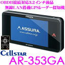 セルスター GPSレーダー探知機 AR-353GA OBDI...