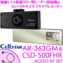 【本商品エントリーでポイント7倍!】セルスター GPSレーダー探知機 AR-363GM&CSD-500FHR&GDO-07 相互通信ドラレコセット 駐車監視 FullHD OBDII接続対応 3.2inch液晶ミラー型 超速GPS トリプルセンサー 無線LAN自動データ更新 三年保証