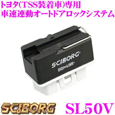 SCIBORG サイボーグ SL50V OBDII接続 車速連動オートドアロックシステム …...:creer:10043518