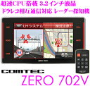 コムテック GPSレーダー探知機 ZERO 702V OBD...