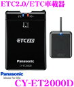 パナソニック CY-ET2000D アンテナ分離型 ETC2.0 車載器 【カーナビ連動専用/12V用】 【高速道路の渋滞回避/新料金制度を賢く活用】