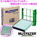 MLITFILTER エムリットフィルター S-FG1+D-010 set スバル車用エアコンフィルター+交換用フィルターセット 【スバル インプレッサ/フォレスター/レヴォーグ/XV/WRXに適合 デンソー DCC5005をご検討の方へ】