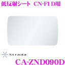 パナソニック CA-ZND090D CN-F1D用 低反射シ...