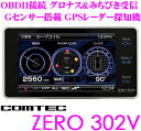 コムテック GPSレーダー探知機 ZERO 302V OBD...