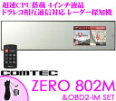 コムテック GPSレーダー探知機 ZERO 802M&OBD2-IM 輸入車用OBDII接続コードセット 最新データ更新無料 4.0インチ液晶ハーフミラー型 モーションセンサー 超速CPU Gジャイロ搭載 ドラレコ相互通信対応