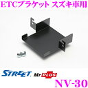 STREET Mr.PLUS NV-30 ETCuPbg  XYLԗp  nX[/XCtg/MH34S SR  