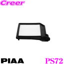 PIAA ピア PS72 エアーフィルター ドライタイプ 【純正該当品番:13780-50M50/16546-4A00H】 【スズキ MRワゴン/スペーシア/ハスラー/ワゴンR等】