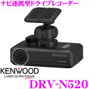 【本商品エントリーでポイント7倍!】ケンウッド ナビ連携ドライブレコーダーDRV-N520 3M(2304×1296)録画 Gセンサー HDR 運転支援機能搭載 駐車監視対応MDV-Z904/MDV-Z704/MDV-L504/MDV-L404 対応