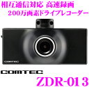 コムテック ドライブレコーダー ZDR-013 高画質200万画素FullHD常時録画 HDR/WDR搭載 駐車監視ユニット/レーダー探知機相互通信対応 ノイズ対策済み LED信号機対応