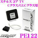 BELLOF ベロフ PE122 メルセデスベンツ ステルスコア TVキャンセラー 【走行中同乗者がナビ操作やTV/DVD鑑賞可能/OBD2接続】