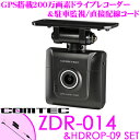 コムテック GPS内蔵ドライブレコーダー ZDR-014 & HDROP-09 駐車監視/直接配線コードセット 高画質200万画素FullHD常時録画 HDR/WDR搭載ノイズ対策済み LED信号機対応