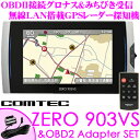 コムテック GPSレーダー探知機 ZERO 903VS&OBD2-IM 輸入車用OBDII接続コードセット 無線LAN自動データ更新無料 3.2inch液晶 プッシュ/レバースイッチ搭載 G+ジャイロ ドラレコ相互通信対応