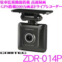 コムテック GPS内蔵ドライブレコーダー ZDR-014P ...