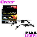 PIAA sA ECJ[|WV LED I[CLbg LEWP1ECJ[Ao[ 250lm   |WV6600K 350lmT20^Cv 2