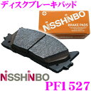 日清紡 NISSHINBO PF-1527 ブレーキパッド フロント用 【優れた制動力と心地良い制動フィーリングを実現!】 【20系 30系 アルファード ヴェルファイア/50系 エスティマ 等】