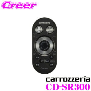 カロッツェリア CD-SR300 サイバーナビ用ステアリング対応リモコン