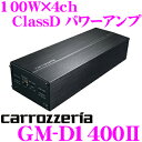 【本商品エントリーでポイント5倍!】カロッツェリア GM-D1400II 100W×4ch Class D ブリッジャブルパワーアンプ 【コンソール内への設置も可能なコンパクトサイズ!】 【サイズからは想像できないエネルギッシュサウンド】