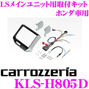 カロッツェリア KLS-H805D ホンダ NBOX NBOX+ NBOX スラッシュ用L…...:creer:10035555