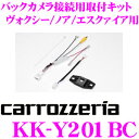 カロッツェリア KK-Y201BC バックカメラ接続用取付キ...