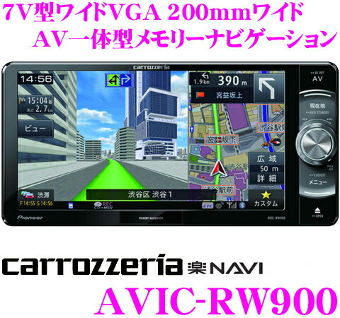 カロッツェリア 楽ナビ AVIC-RW900 7V型 VGAモニター 200mmワイドタイプ 地上デ...:creer:10061560