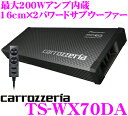 カロッツェリア TS-WX70DA 最大出力200Wアンプ内蔵 16cm×2パワードサブウーファー(アンプ内蔵ウーハー)