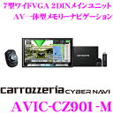 カロッツェリア サイバーナビ AVIC-CZ901-M 7インチワイドVGA 2DINメインユニット フルセグ地デジ/DVD/CD/SD/USB/Bluetooth AV一体型ナビ 【MAユニット/通信モジュール/スマートコマンダー同梱】