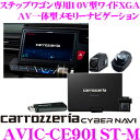 カロッツェリア サイバーナビ AVIC-CE901ST-M ホンダ RP系ステップワゴン/スパーダ専用 10V型ワイドXGAフルセグ地デジ AV一体型ナビ 【MAユニット/通信モジュール/フロアカメラ/スマートコマンダー同梱】