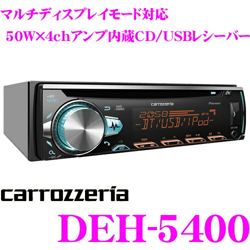 カロッツェリア 1DINオーディオ DEH-5400 USB端子付きCDレシーバー 1Dメインユニット 最大50W×4chアンプ内蔵 Bluetooth接続対応 マルチディスプレイモード/音楽連続再生機能(MIXTRAX EZ)搭載 マルチカラーLEDイルミネーション機能付き