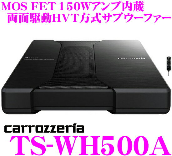 カロッツェリア TS-WH500A 両面駆動HVT方式採用 最大出力150Wアンプ内蔵 18cm×1...:creer:10030101