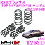 RS-R ローダウンサスペンション T263D トヨタ MCV20/MCV21 ウィンダム(テムス車不可)用 ダウン量 F 45〜40mm R 30〜25mm 【3年5万kmのヘタリ保証付】
